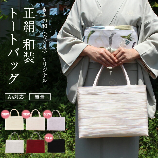 楽天市場】【2/23まで☆最大2000円OFFクーポン】トートバッグ 正絹 A4