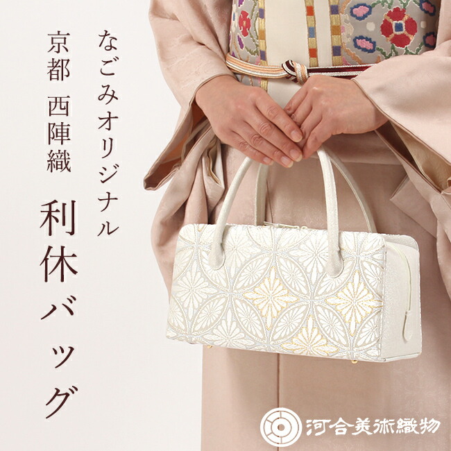 楽天市場】【2/23まで☆最大2000円OFFクーポン】利休バッグ 西陣織
