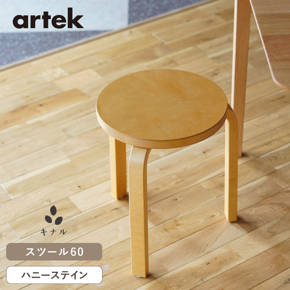 楽天市場】【組立サービス、特典有】artek (アルテック) 3本脚