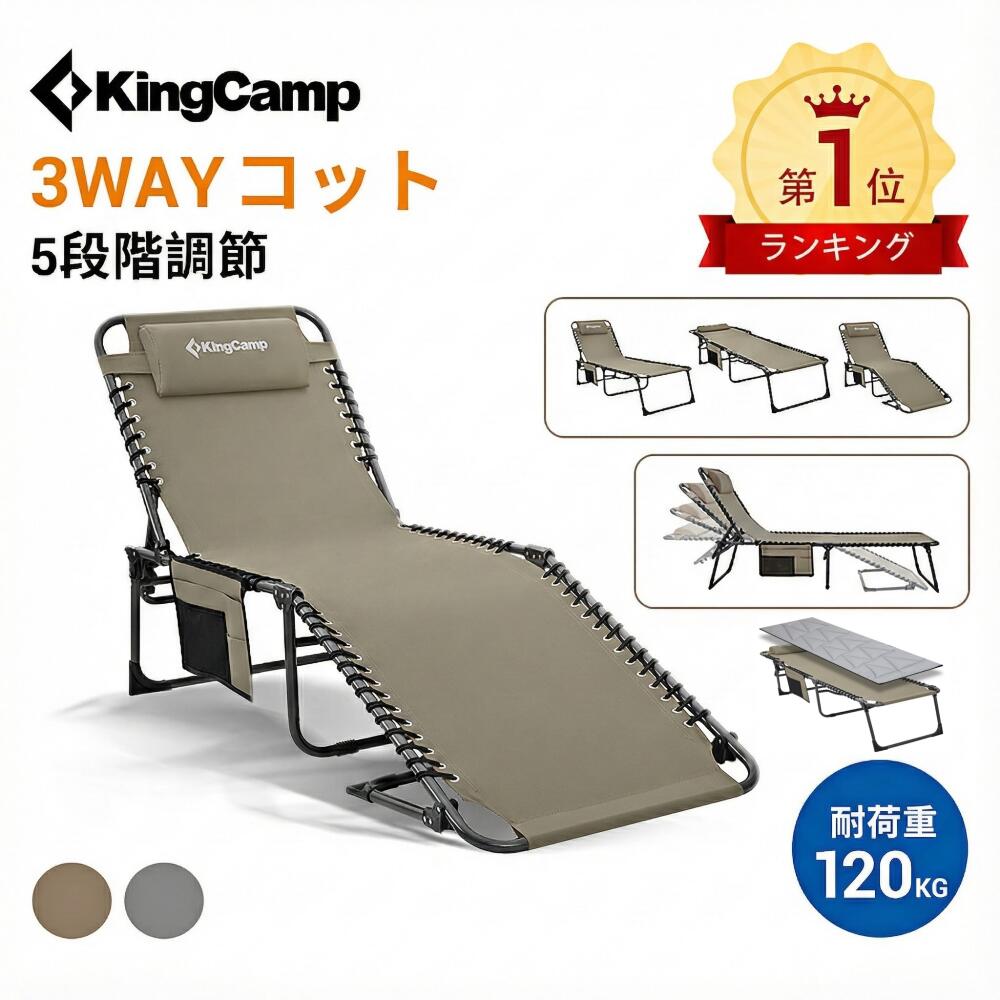 KingCamp 折りたたみコット 200cm 楽天市場】【マラソン☆20％OFF