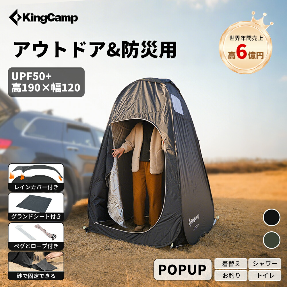 楽天市場】【マラソン☆25%OFFクーポン+P5倍】KingCamp 着替えテント