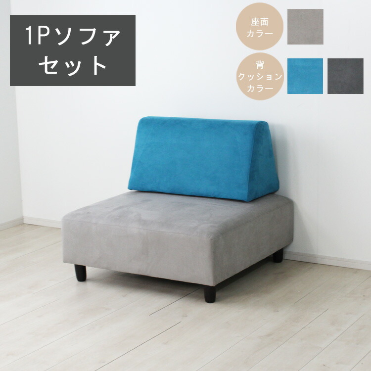 楽天市場】1PソファーSET（1Pソファ×1、背クッション×1） アイランド