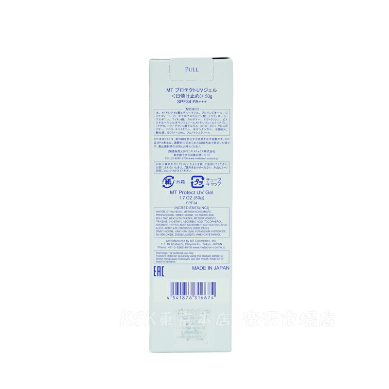 楽天市場】【3個セット】MTメタトロン MTプロテクトUVジェル 50g SPF34