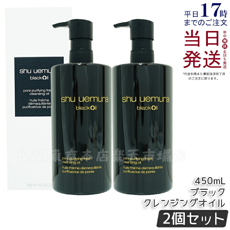 シュウウエムラ ブラッククレンジングオイル450ml」の人気商品一覧