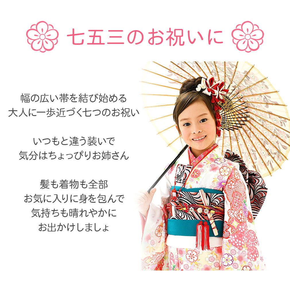楽天市場】七五三 作り帯 帯 7歳 七歳 女の子 赤 黒 波 花わらべ