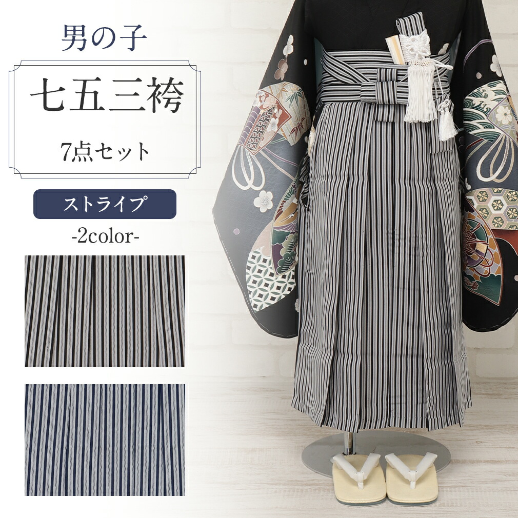 楽天市場】七五三 着物 3歳 5歳 三歳 五歳 男の子 袴セット 行灯袴