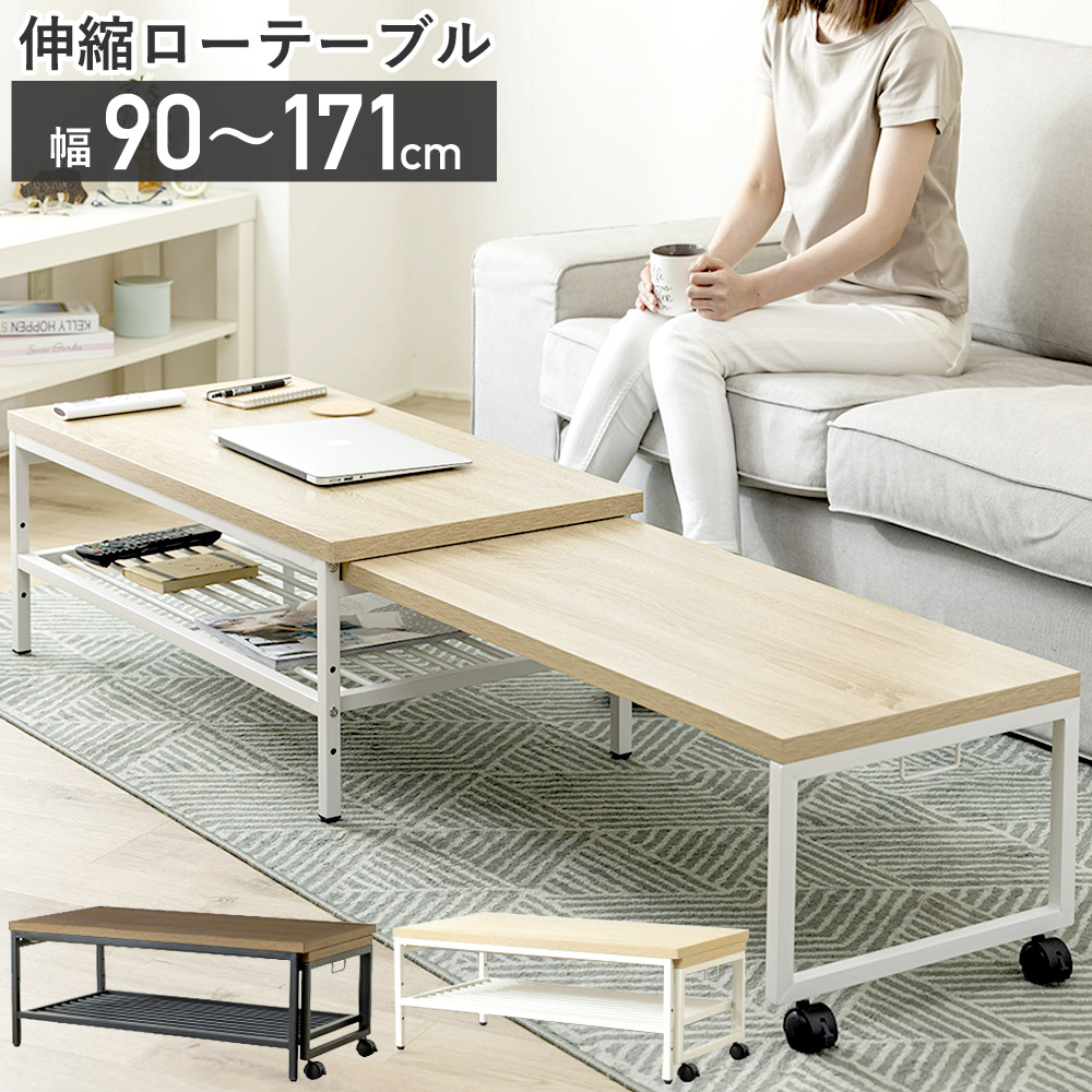 楽天市場】【LINE登録ですぐ使えるクーポン配布中】 テーブル 伸縮式