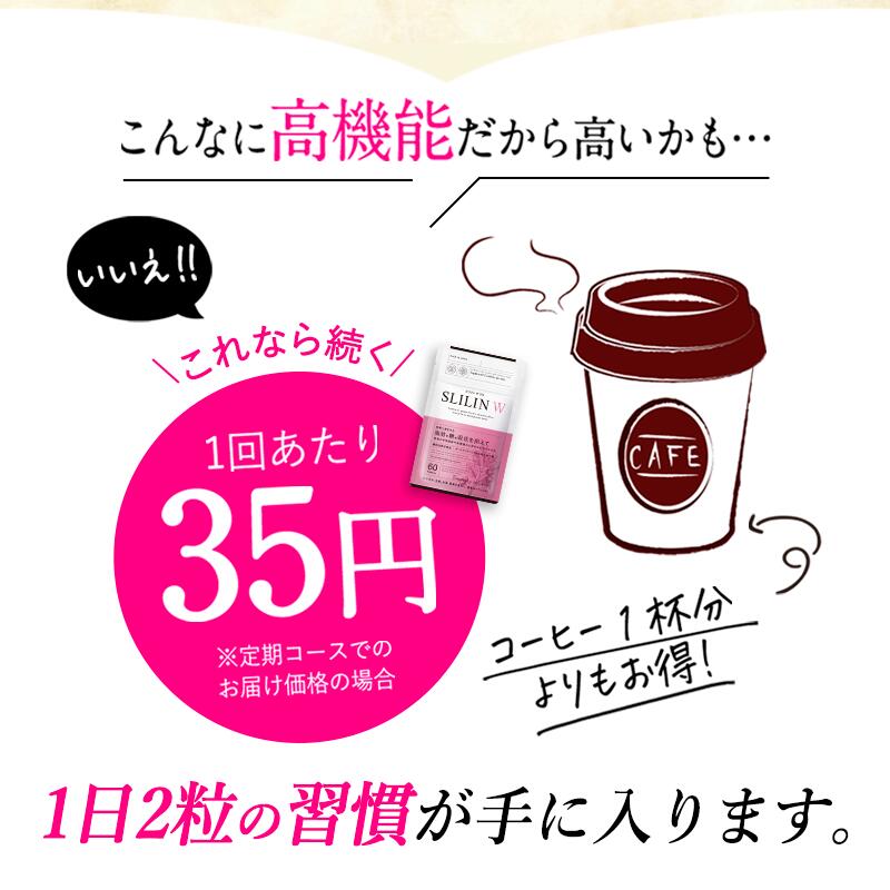 楽天市場】【 スリリン ダブル ( 1袋 / 30日分 ) | SLILIN W 】 機能性