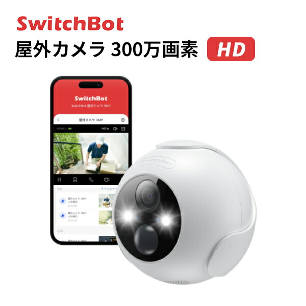 楽天市場】switchbot ハブ2（防犯カメラ｜防犯関連グッズ）：日用品