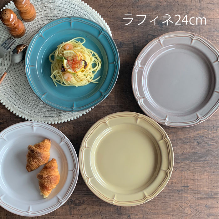 楽天市場】洋食器 ラフィネ 24cmリムプレート 選べる4色 パスタ皿 大皿