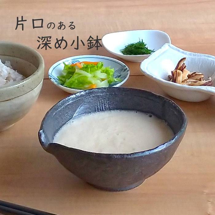 楽天市場】小鉢 和食器 黒備前 片口 深鉢 取り鉢 片口 陶器 鉢 黒