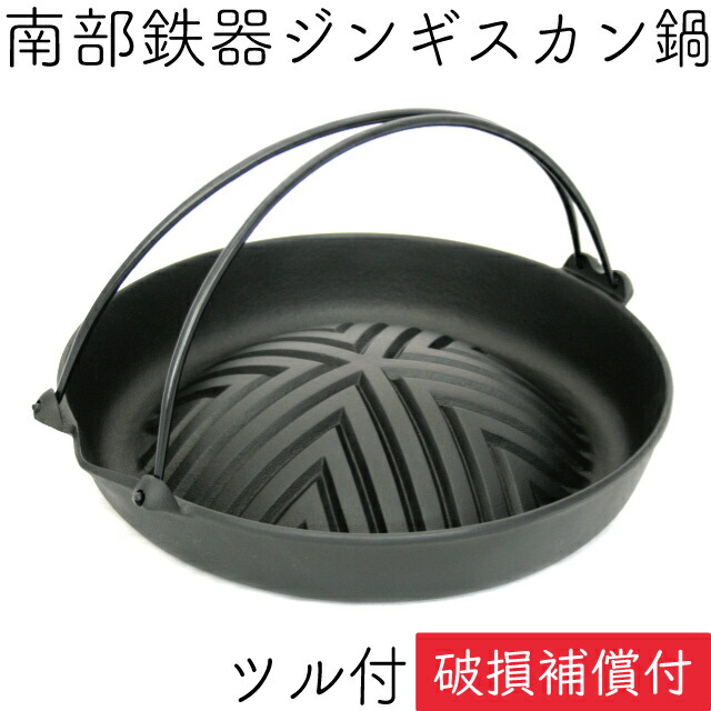 楽天市場】1年保証・パンフレット付き 焼肉ジンギスカン鍋 南部鉄器 岩