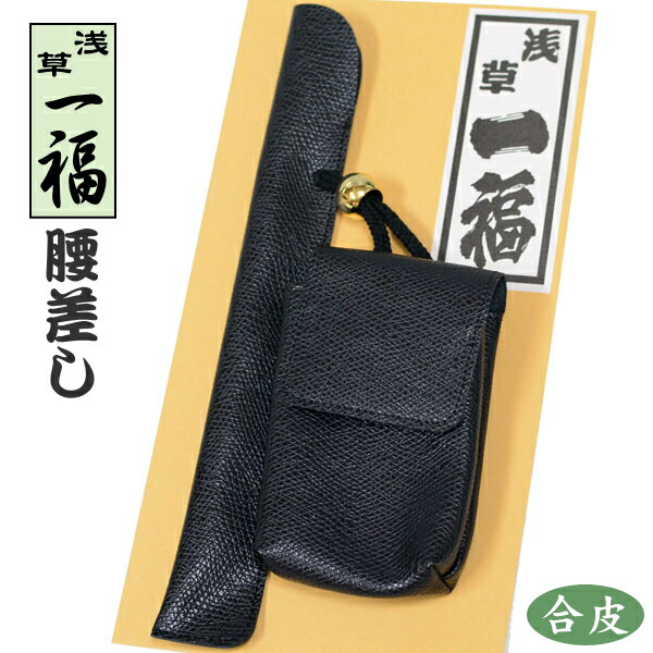楽天市場】一福 腰差し かます 黒 合皮 煙管入れ と 煙草入れ 柘製作所