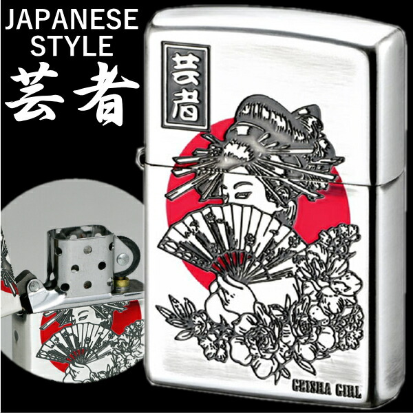 楽天市場】ZIPPO JAPANESE STYLE 芸者 70661 ジャパニーズスタイル