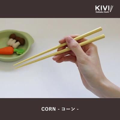 楽天市場】【女性のためのお箸】KIVI八角箸 食洗機対応 バイオマス