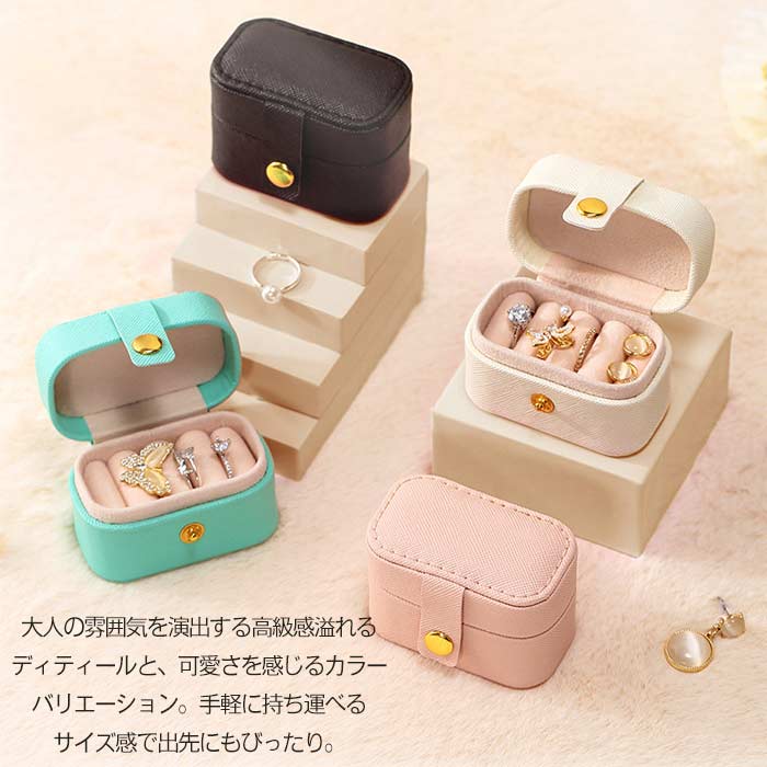 楽天市場】ミニ ジュエリーボックス 同色2個セット アクセサリーケース
