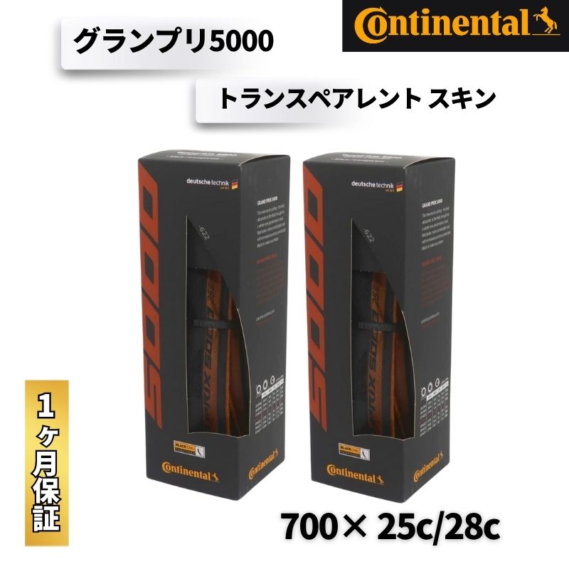楽天市場】2本セット コンチネンタル グランプリ5000 25c 28c gp5000