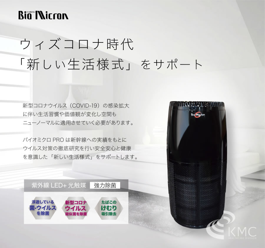楽天市場】【新製品】光触媒空気清浄機 バイオミクロンサークルPRO BM