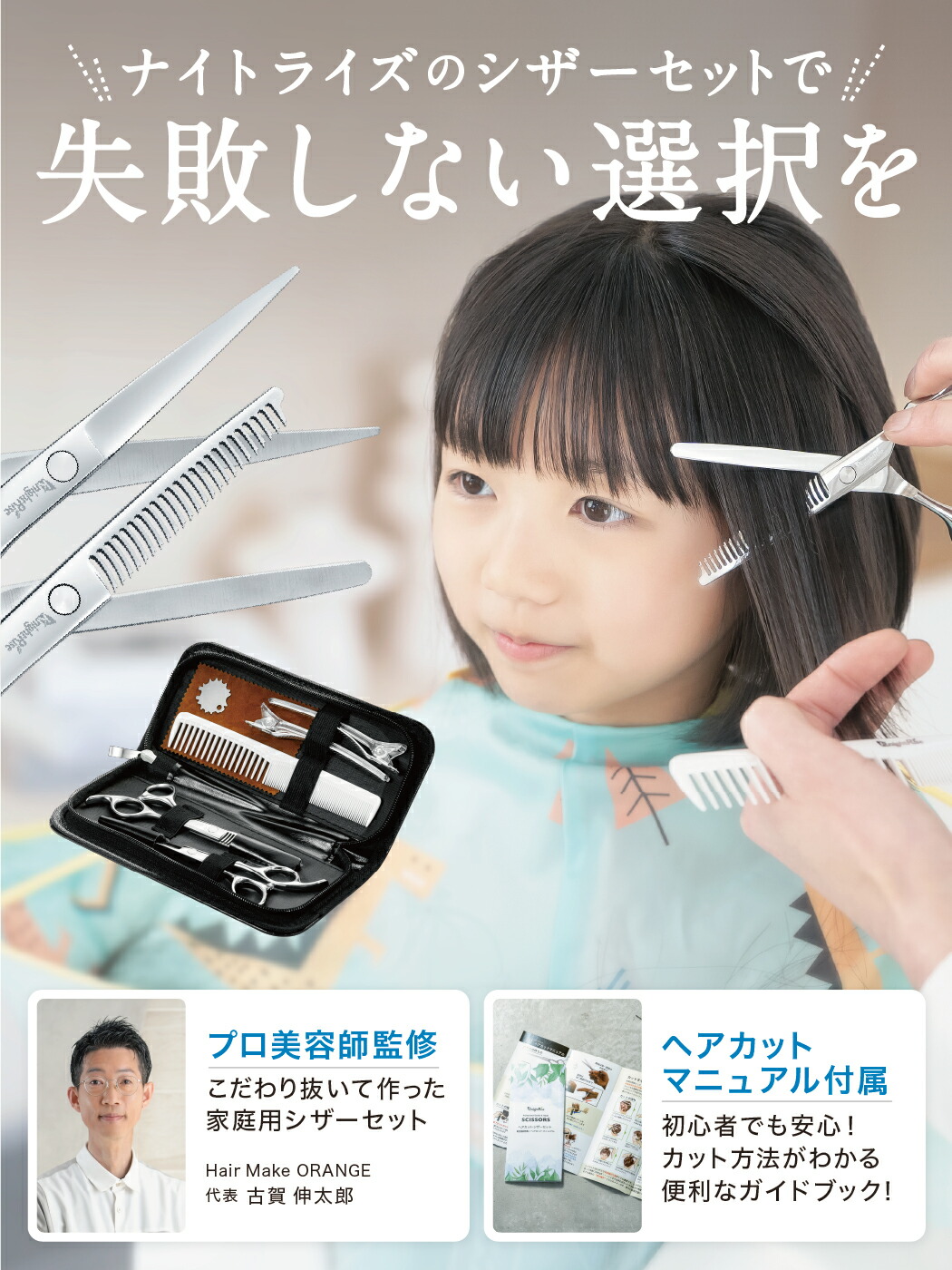 楽天市場】【プロ美容師が監修】 散髪用ハサミ すきバサミ ヘアカット