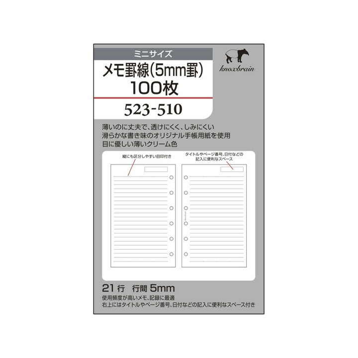 楽天市場】クリーム紙【ミニサイズ】メモ罫線 5mm罫( システム手帳