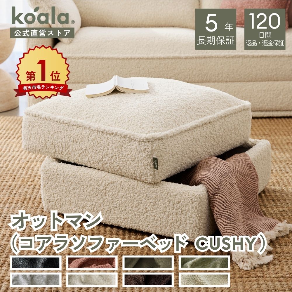 楽天市場】オットマン（コアラソファーベッド CUSHY）チャコールグレー