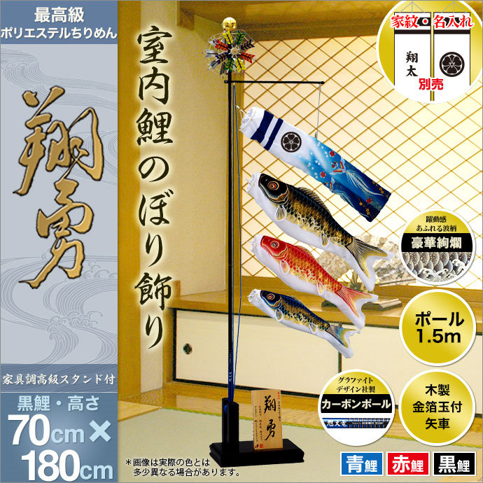 楽天市場】旭天竜室内鯉のぼり 室内こいのぼり 室内用 おしゃれ 鯉幟