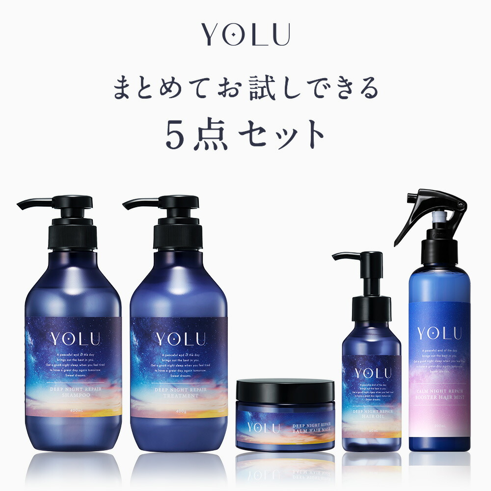 楽天市場】【YOLU ディープナイトリペア 濃密ヘアケア 5点フルセット