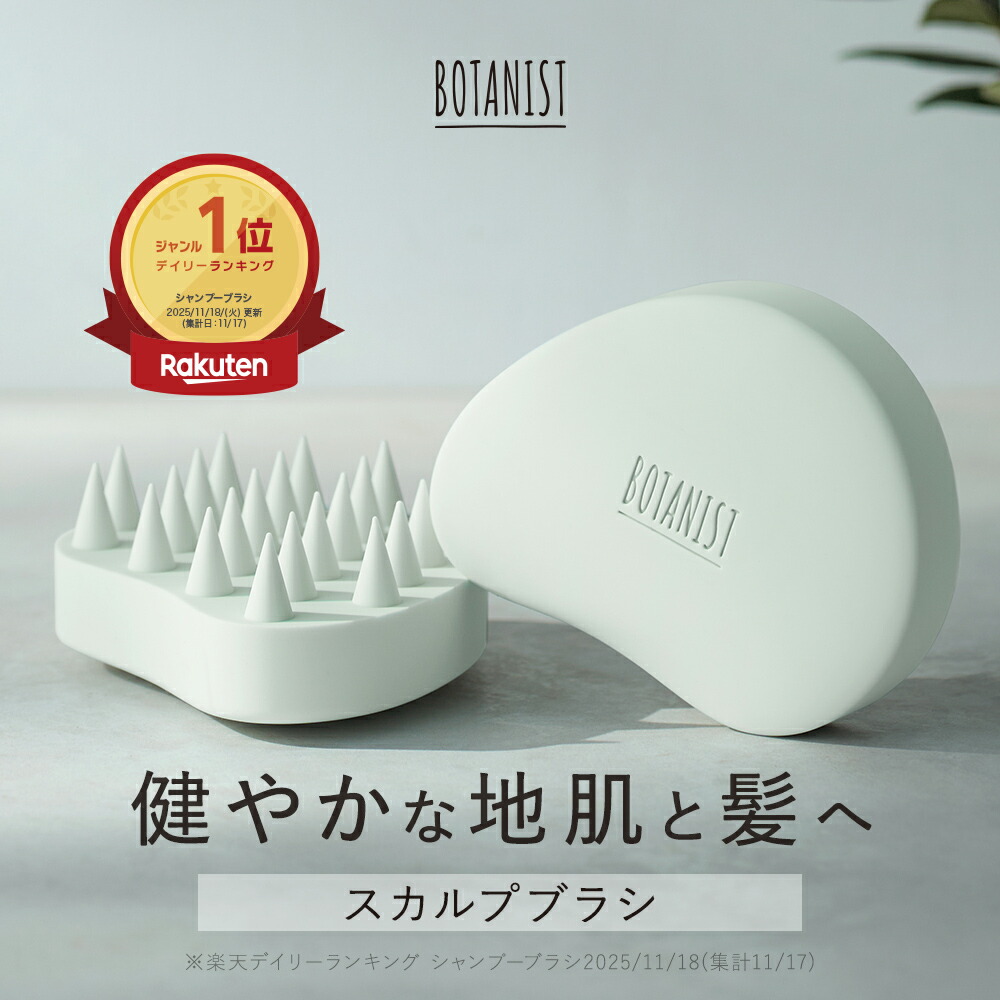 楽天市場】【BOTANIST スカルプブラシ】マッサージブラシ 頭皮ケア