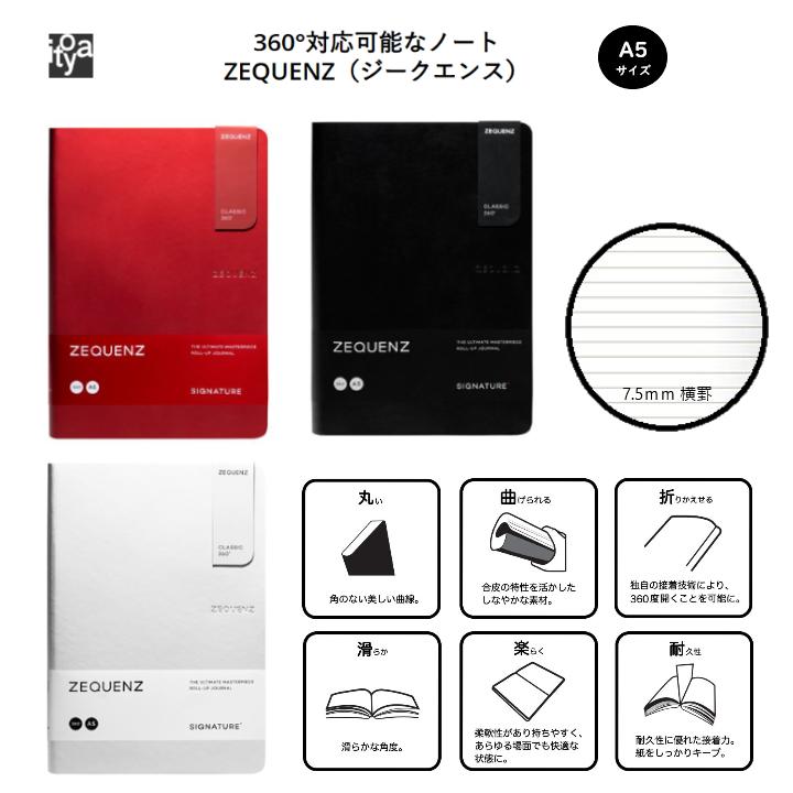 楽天市場】ZEQUENZ（ジークエンス）360°ノート スリムL A5サイズ 7.5mm