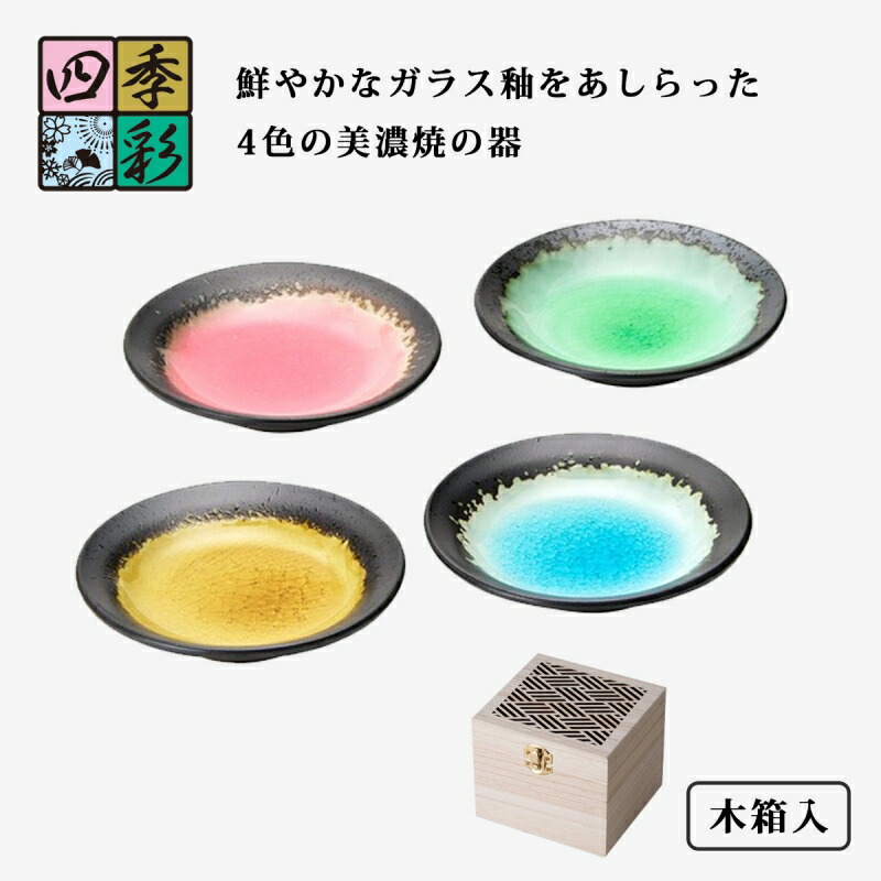 楽天市場】小皿 皿 プレート 四季彩 小皿4P 木箱入 SN-3003B 食器 和
