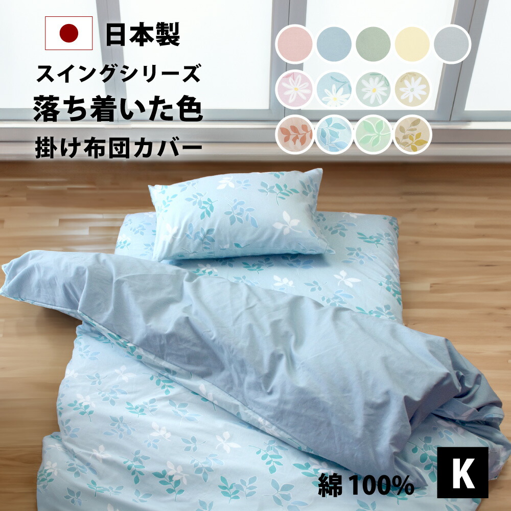 楽天市場】落ち着いた色 掛け布団カバー キング 230×210 cm 綿100