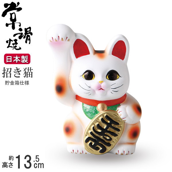 楽天市場】招き猫 置物 縁起物 常滑焼 開運招福 三毛 白赤 手長小判猫