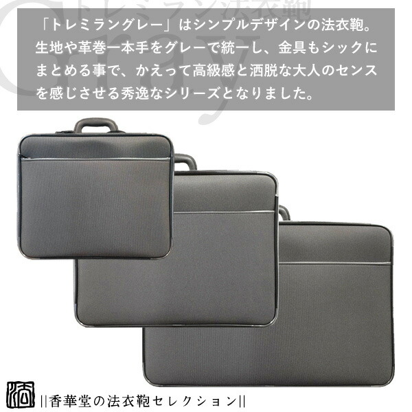 楽天市場】軽量 ナイロン 法衣鞄 トレミラングレー 小寸[幅45×高さ36