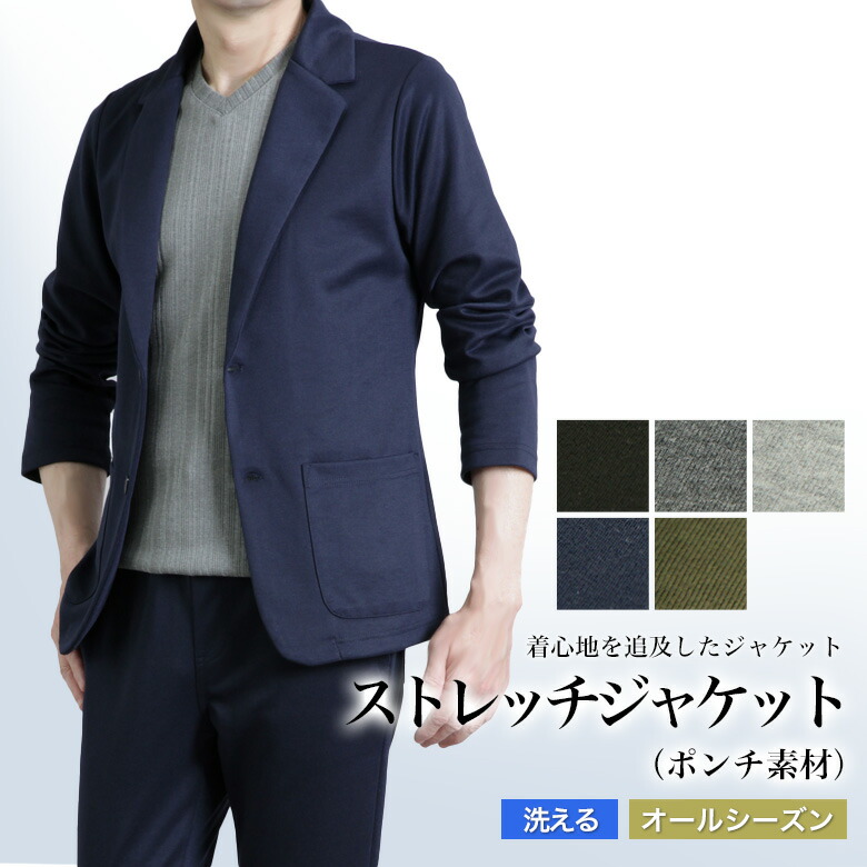 楽天市場】ジャケットメンズ ストレッチ テーラード ジャケット ポンチ