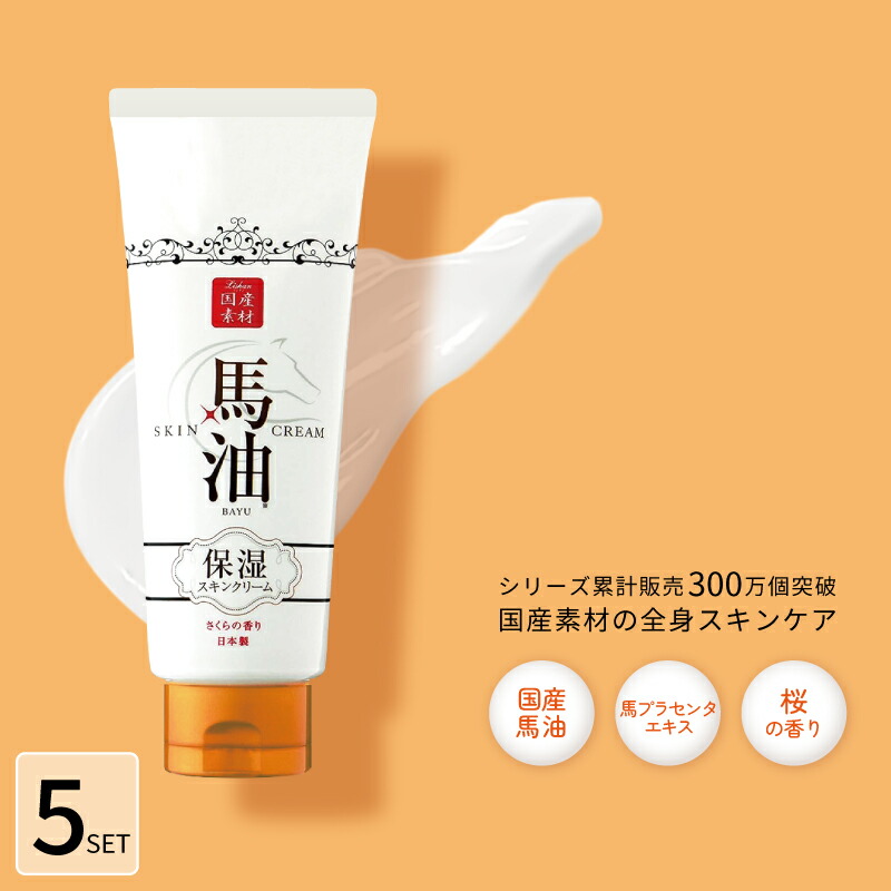 馬油スキンクリーム」の人気商品一覧 | 安い商品を通販サイトから探す