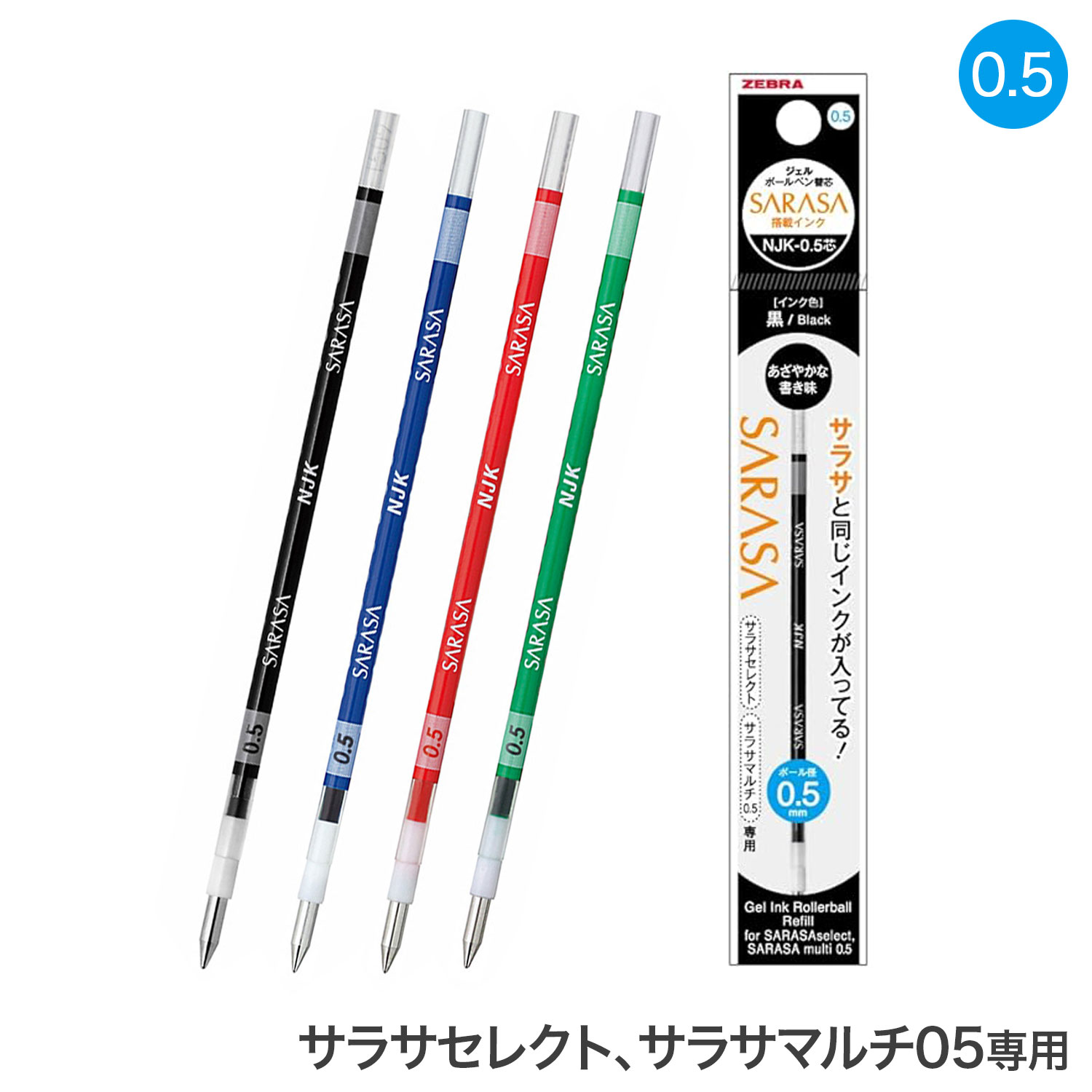 楽天市場】ゼブラ ZEBRA ジェルボールペン替芯・サラサ搭載インク NJK