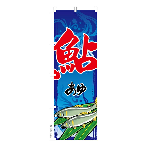 楽天市場】のれん 鮎の通販