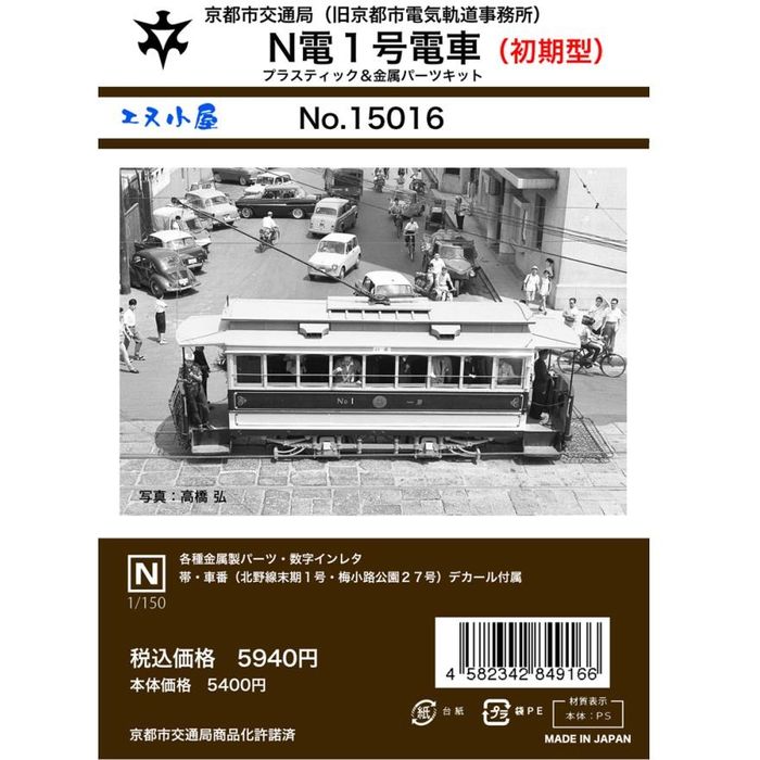 楽天市場】京都市電（ホビー）の通販