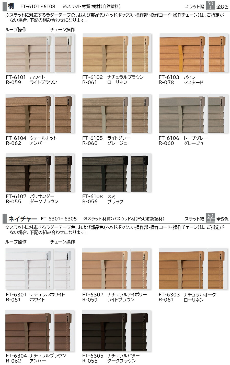楽天市場】タチカワ 木製 ブラインド フォレティア35R・50R・63R