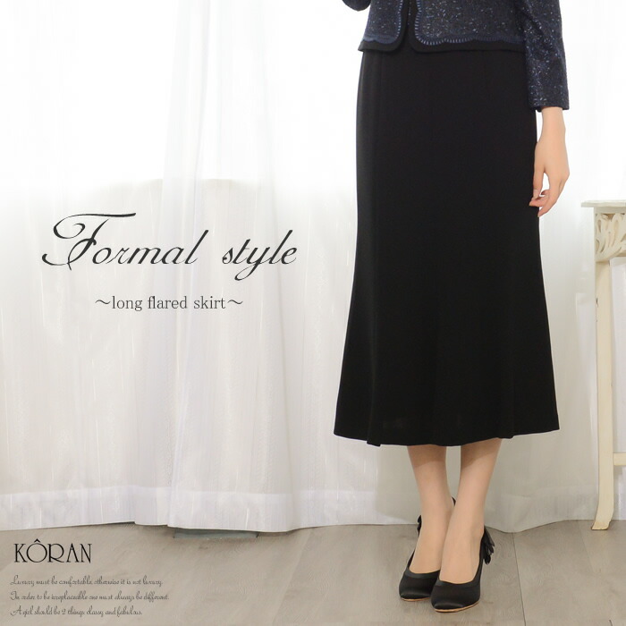 楽天市場】フォーマルスカート ロングスカート フレアスカート