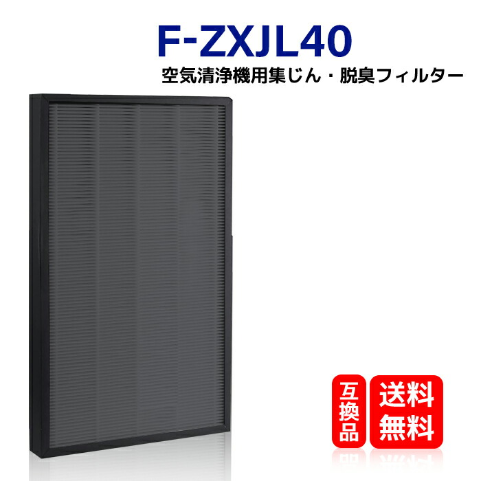楽天市場】F-ZXJL40 即納 パナソニック 加湿 空気清浄機 対応 互換品 f