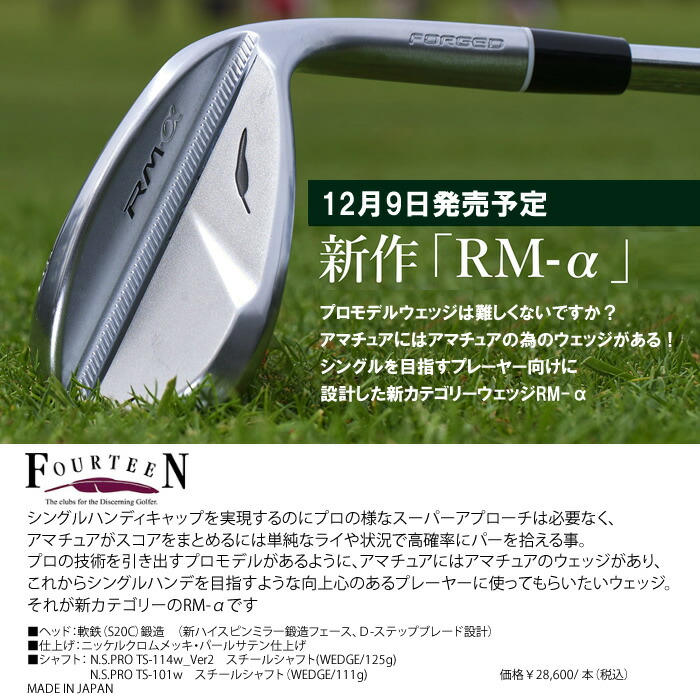 楽天市場】【SALE 在庫限り】フォーティーン RM-α(アルファ)ウェッジ
