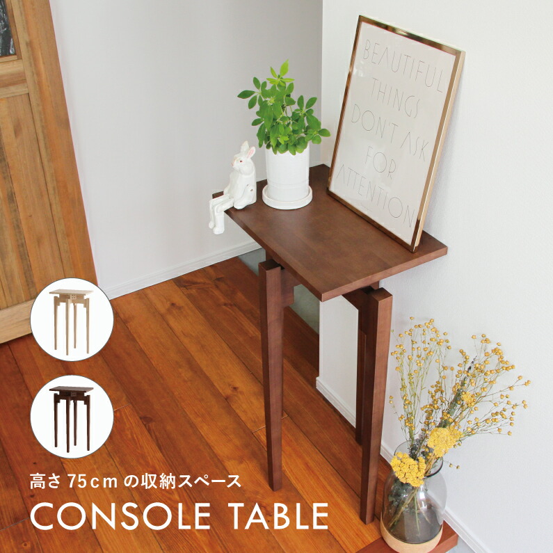 楽天市場】サイドテーブル 玄関収納 玄関テーブル ディスプレイ 机