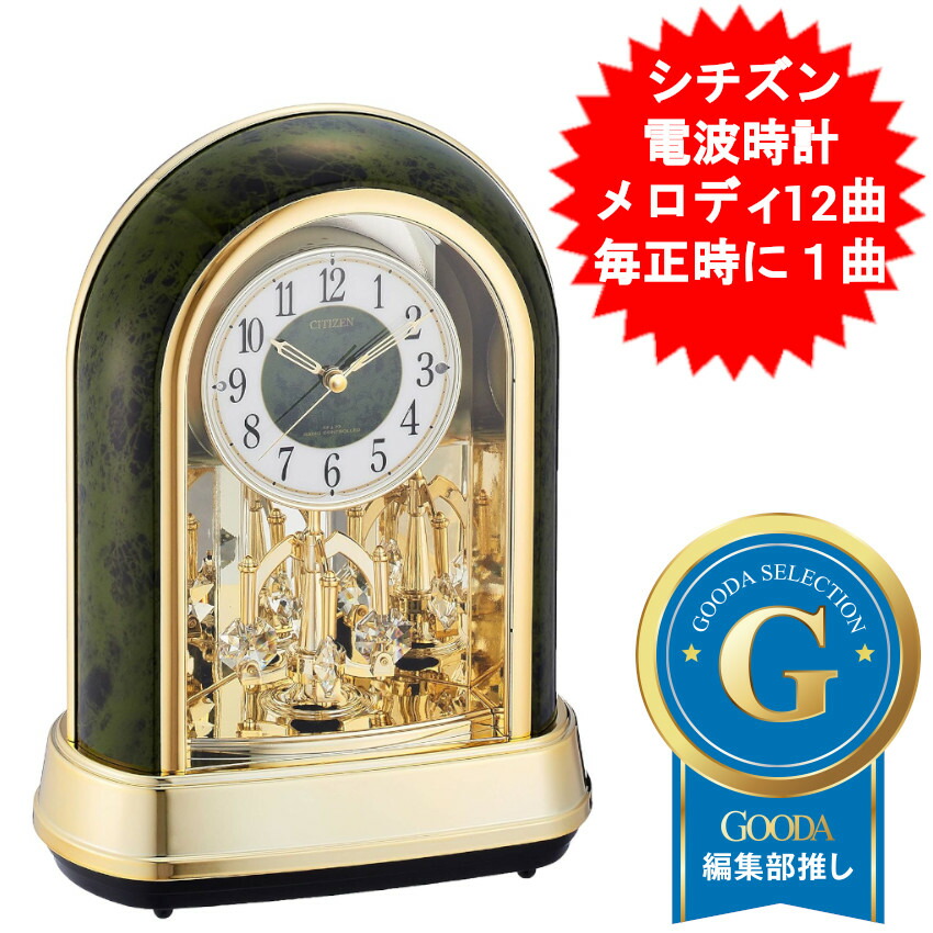 シチズン 置き時計」の人気商品一覧 | 安い商品を通販サイトから探す