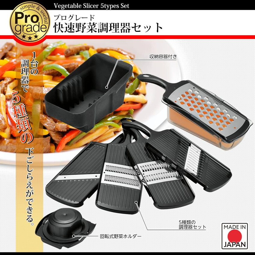 楽天市場】プログレード 快速野菜調理器セット 快速千切り器