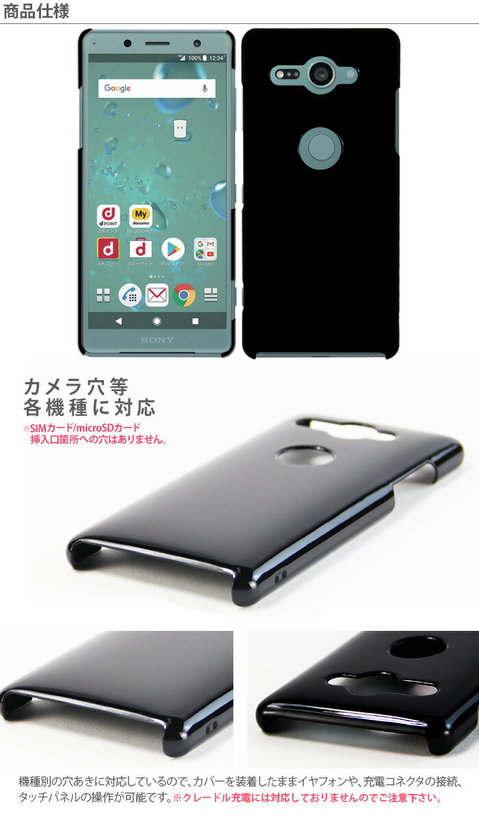 楽天市場】docomo Xperia XZ2 Compact SO-05K ハードケース