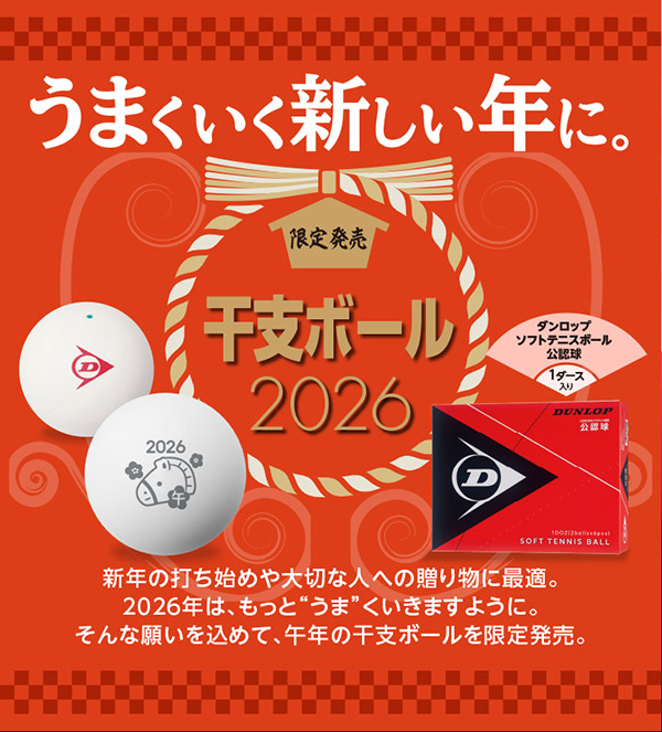 楽天市場】【10%OFFクーポン対象】ダンロップ DUNLOP ソフトテニス