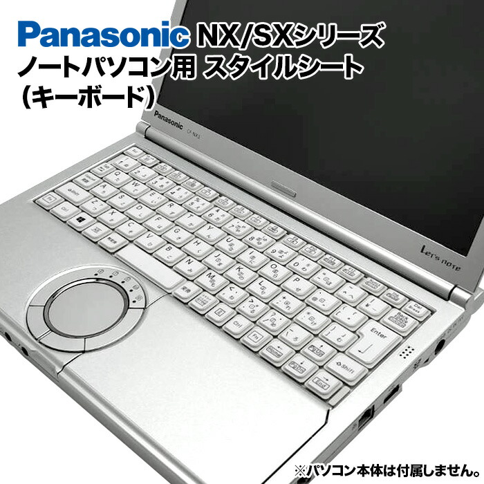 楽天市場】【訳あり商品】Panasonic Let's note NX/SXシリーズ用 着せ