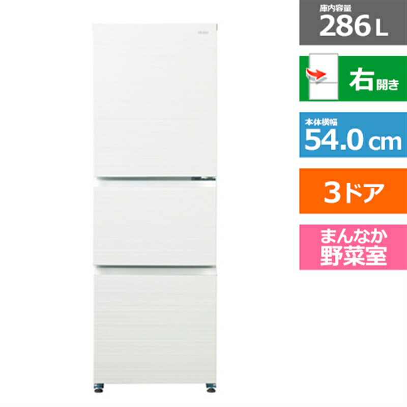 楽天市場】ハイアール 冷蔵庫 326の通販