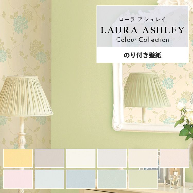 楽天市場】【全品対象クーポン配布中】 壁紙 ローラアシュレイ Laura